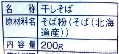 山本かじの　十割蕎麦 原材料