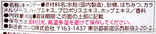 カンロ　たたかうマヌカハニー　原材料