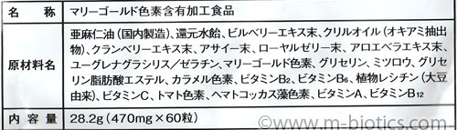 PURELAB ルテイン60㎎ ゼアキサンチン3mg  原材料