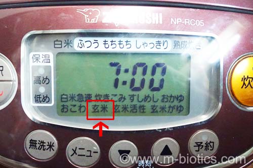 玄米　象印の炊飯器で炊く　玄米モード