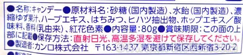 カンロ　健康のど飴　はちみつ柚子茶　原材料