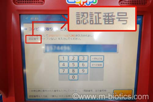 Amazon　コンビニ受け取り　ローソン　Loppi　認証番号入力