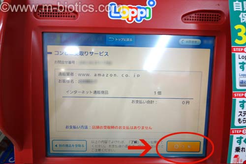 Amazon　コンビニ受け取り　ローソン　Loppi　方法　やり方　　引換票