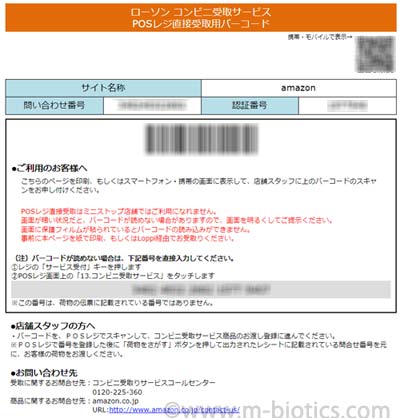 Amazon　コンビニ受け取り　ローソン　Loppi　荷物受け取り　方法　やり方　