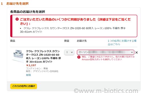 Amazon　コンビニ受け取り　できないもの