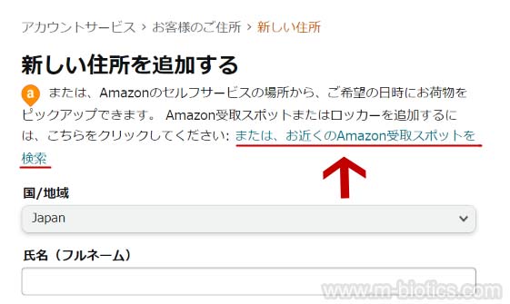 Amazon　コンビニ受け取り　方法　やり方　　登録