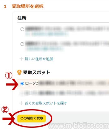 Amazon　コンビニ受け取り　登録