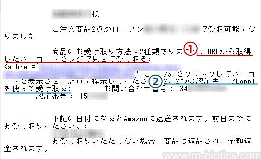 Amazon　コンビニ受け取り　メール　受け取り方