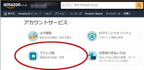 Amazon　コンビニ受け取り　方法　やり方　登録