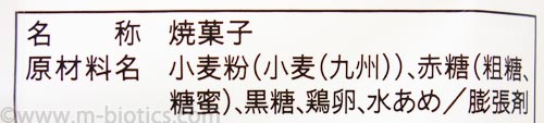 クロボー製菓　黒棒　コープ　原材料