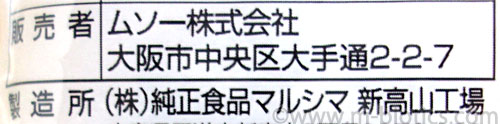 ムソー　国内産有機きな粉 製造元