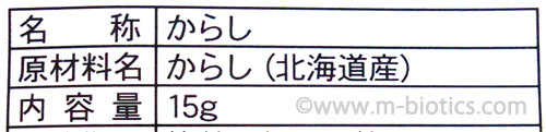 北海道からし　粉からし　チヨダ　原材料