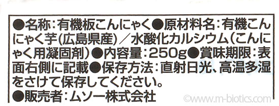 ムソー　有機こんにゃく　原材料