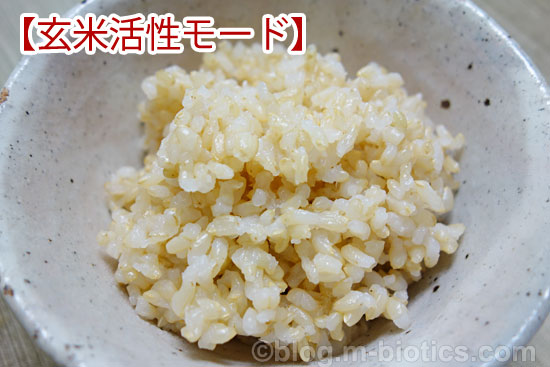 象印　玄米活性モード