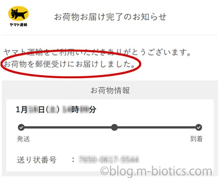 ヤマト運輸のネコポスで配達完了になっている荷物がどこにもない