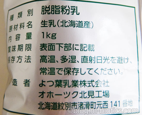 よつ葉　スキムミルク　原材料