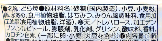 柿安本店　スイーツファクトリー　伊勢の響どら焼　原材料