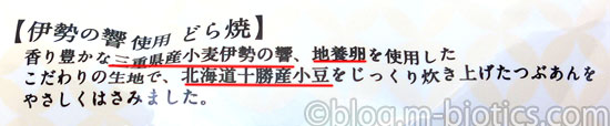 柿安本店　スイーツファクトリー　伊勢の響どら焼　原材料　小麦粉　地養卵　北海道産小豆