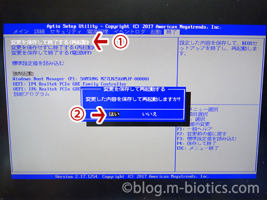 システムの復元後画面が真っ暗　BIOS設定　変更を保存して終了する