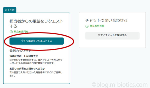 Amazon　カスタマーサービスに連絡　今すぐ電話をリクエストする　スクリーンショット
