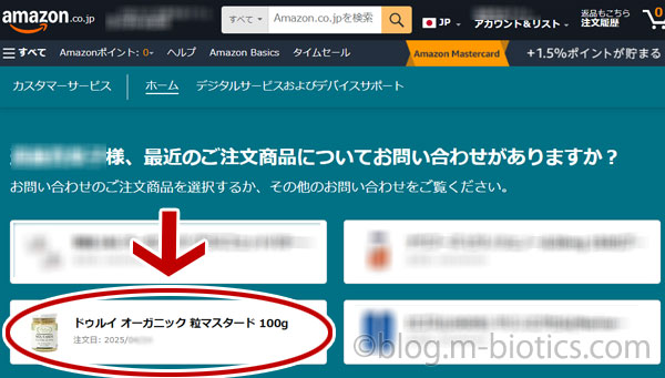 Amazon　カスタマーサービスに連絡　商品を選択　スクリーンショット
