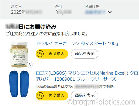 Amazon　注文した個数より多く届いた　体験談　Amazonの注文画面スクリーンショット