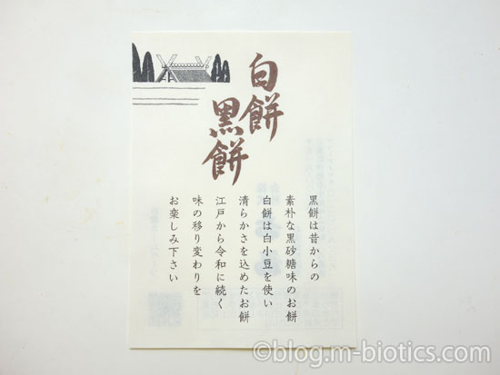 赤福　白餅黒餅　説明書き