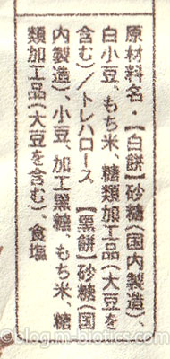 赤福　白餅黒餅の原材料