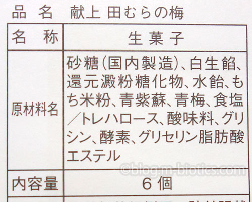 献上田むらの梅　原材料
