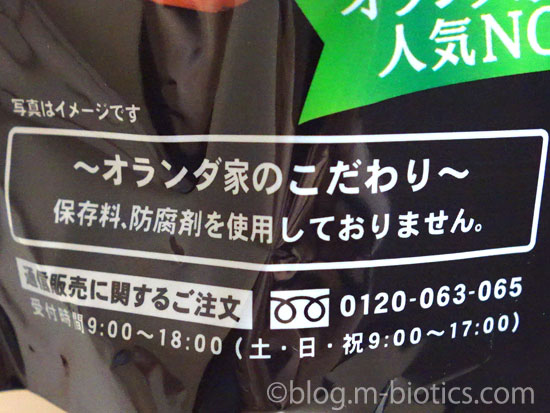 オランダ家　落花生パイ　保存料防腐剤不使用
