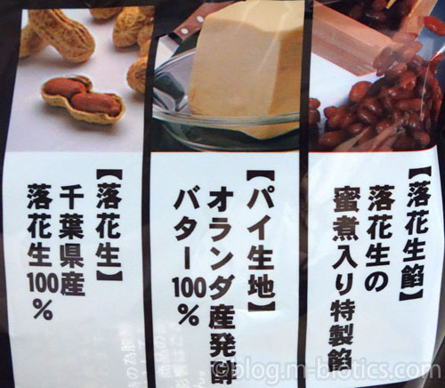 オランダ家　落花生パイ　千葉県産落花生　オランダ産バター