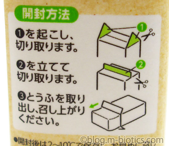 さとの雪食品　ずっとおいしい豆腐　開封方法説明