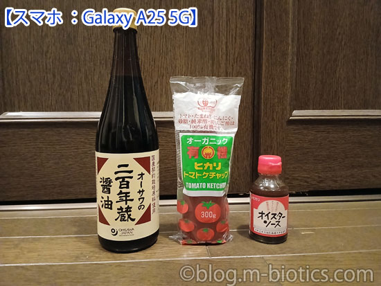 Galaxy A25 5G スマホで撮影した調味料の写真　夜　室内