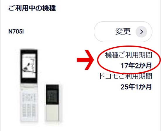 N705i ガラケー　携帯　17年使用