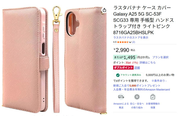ラスタバナナ　手帳型ケース　ライトピンク　ハンドストラップ付き　外装　Amazonでの商品画像