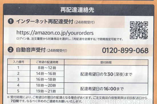配送業者Amazon　不在票