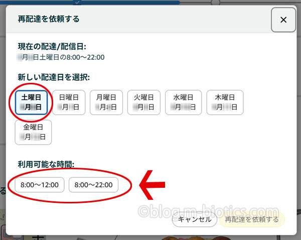 配送業者Amazon　再配達　時間指定　午後の指定ができない