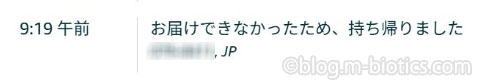 配送業者Amazon　配達を試みました
