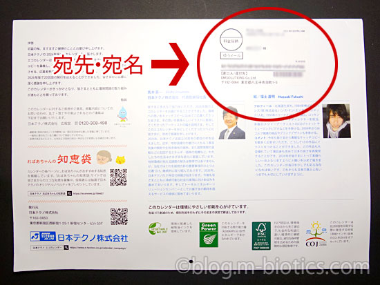 日本テクノ　エコカレンダー　裏面