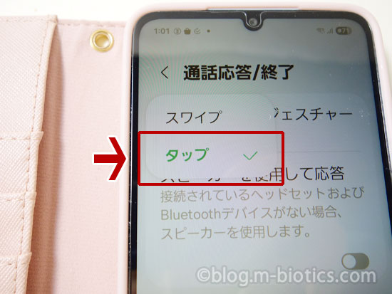 スマホに着信 電話の取り方 タップで着信に応答する設定 着信に応答するジェスチャーでタップを選択 android Galaxy
