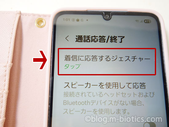 スマホに着信 電話の取り方 タップで着信に応答する設定 着信に応答するジェスチャでタップを選択し終えた android Galaxy