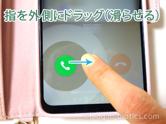 スマホに着信 電話の取り方 電話に出られない 受話器ボタンを長押ししてドラッグ android Galaxy