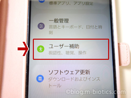 スマホに着信 電話の取り方 タップで着信に応答する設定 ユーザー補助 android Galaxy