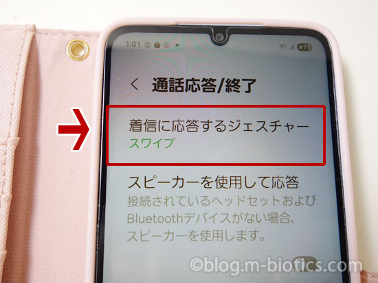 スマホに着信 電話の取り方 タップで着信に応答する設定 着信に応答するジェスチャー android Galaxy