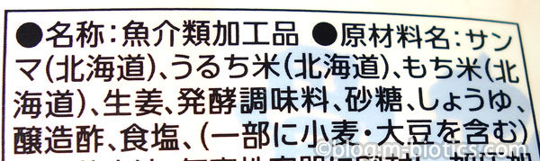 焼きサンマ飯 エビスパック 原材料