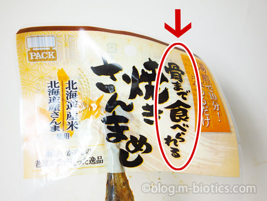 焼きサンマ飯 エビスパック 骨まで食べられる