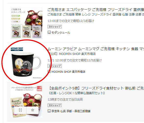 楽天市場　ご先祖様　検索結果