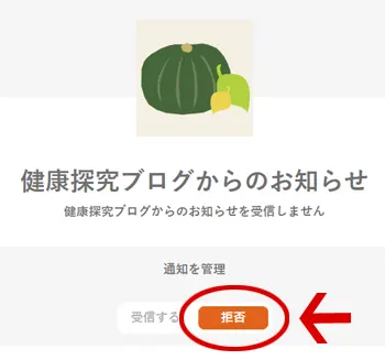 プッシュ7 通知 許可