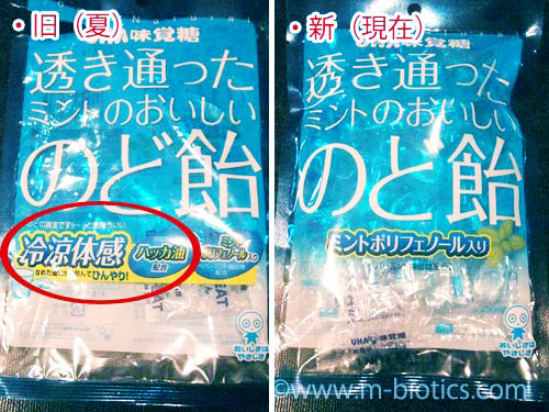 味覚党 ミントのおいしいのど飴