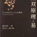無双原理・易